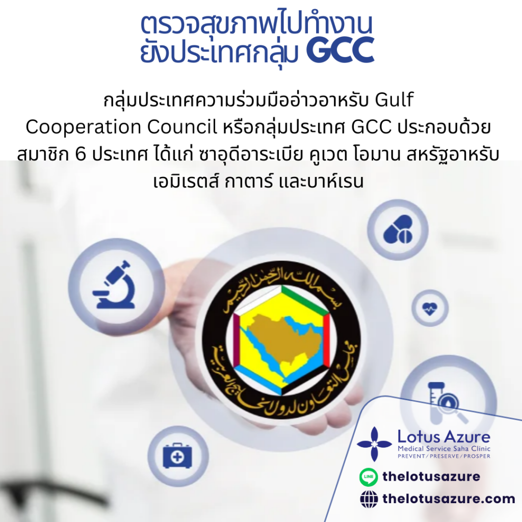 Ensuring a Healthy Start: Your Guide to GCC Medical Examinations at Lotus Azure Medical Service Saha Clinic