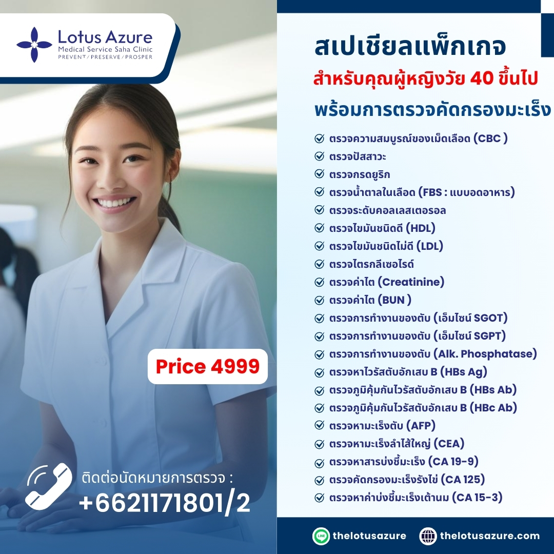 Special Package For Women over 40